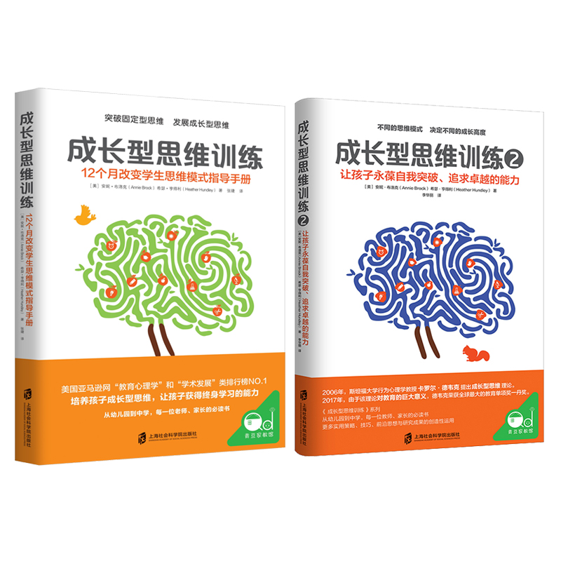 成长型思维训练1+2