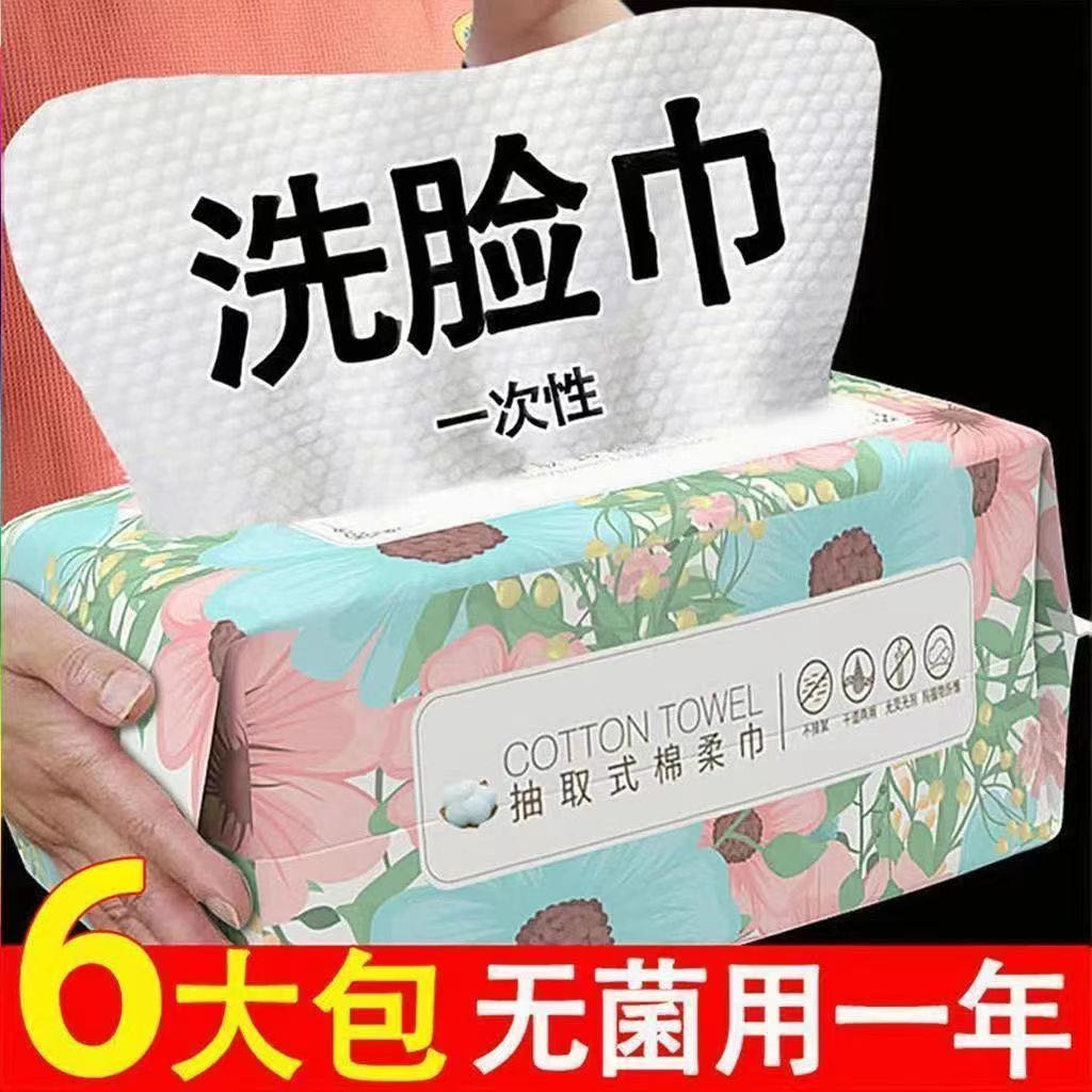 【低价6包19.9元】洗脸巾一次性加大加厚抽取式洁面巾棉柔巾卸妆 到手价¥19.90