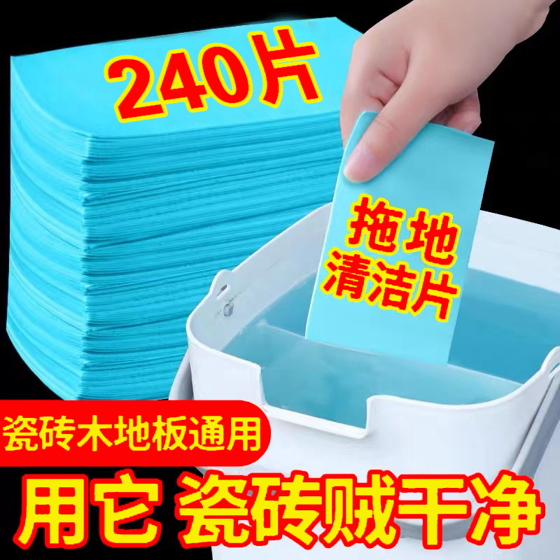 【工厂直销9.9/60大片】拖地清洁片适用木地板瓷砖去污垢持久留香 到手价¥9.90