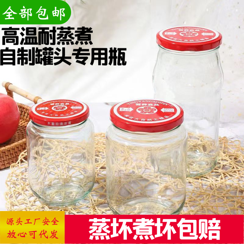 柔梦罐头瓶子带盖可蒸煮食品级玻璃瓶蜂蜜瓶大容量空瓶批发包邮 到手价¥13.89
