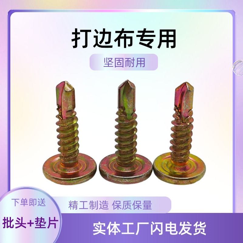 货车高栏(边布)专用高强度钻尾丝十字扁头燕尾丝自钻丝 到手价¥17.50