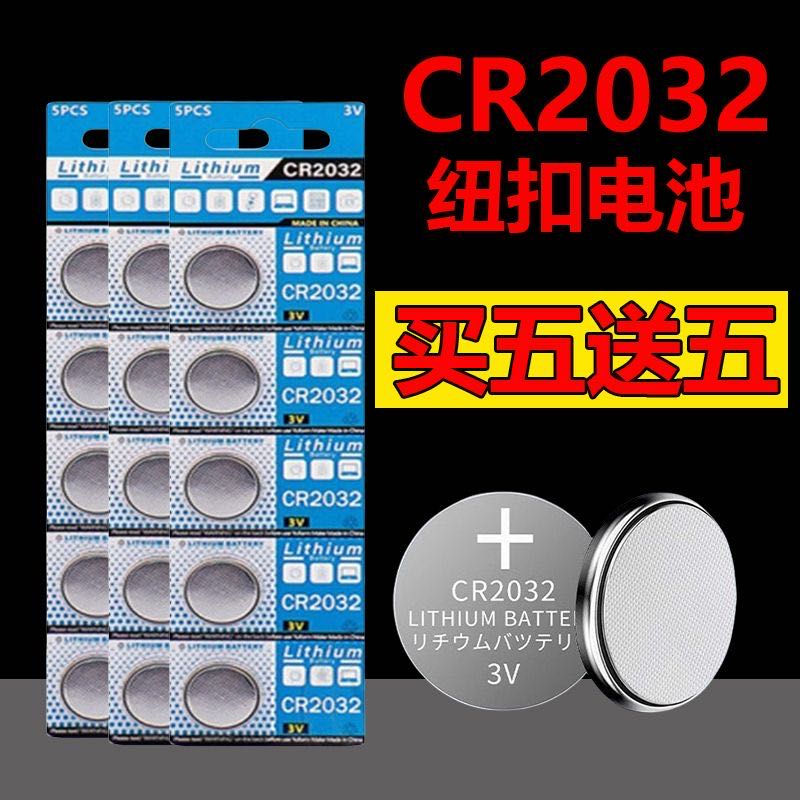 6.9发10粒2板汽车钥匙通用CR2032型号3V纽扣电池配件 到手价¥6.99