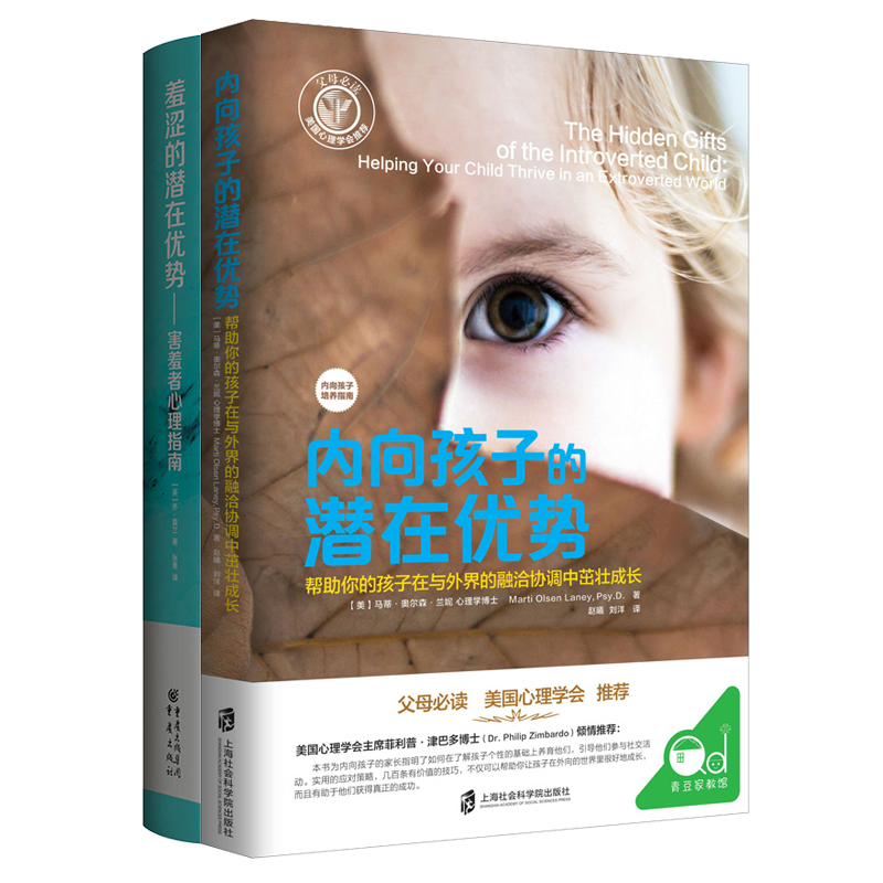 内向孩子的潜在优势+羞涩的潜在优势