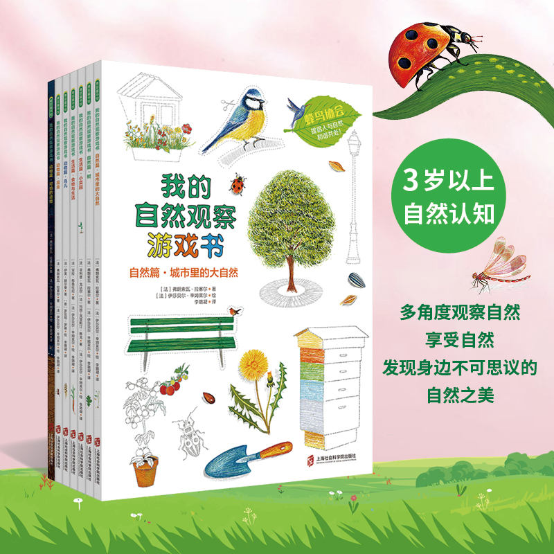 我的自然观察游戏书·配套实验素材礼盒装